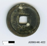 藏品(宋徽宗「宣和通寶」)的圖片